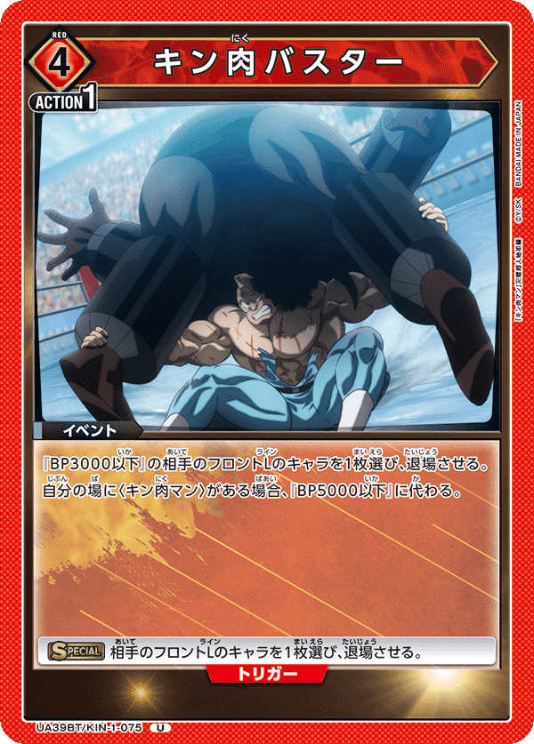 ユニオンアリーナ　キン肉マン　正義超人　マシンガンズ　赤　デッキ ユニオンアリーナ キン肉マン 赤デッキ ユニオンアリーナ】キン肉マン