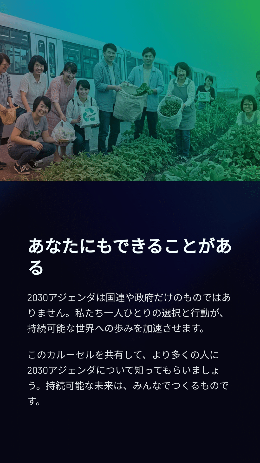 2030年に向けた世界の大きな約束：「2030アジェンダ」って何？｜松尾靖隆