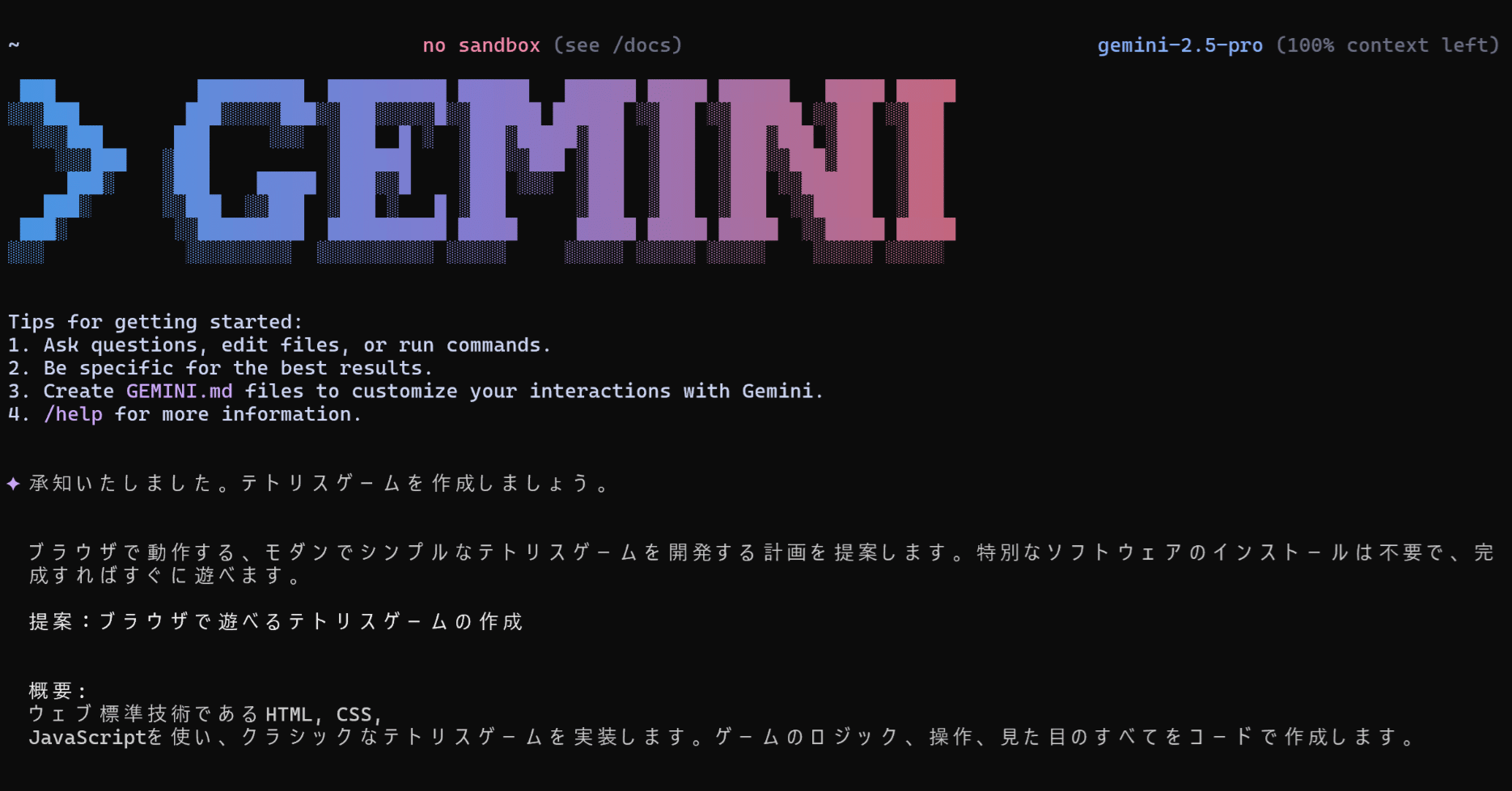 Xで話題】Gemini CLIを試したら、働くママでも1分でテトリスが作れた話