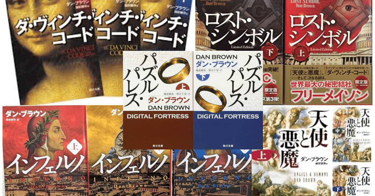 Audible書評】ダン・ブラウン全部聞き直し｜外国人即戦力化トレーナー