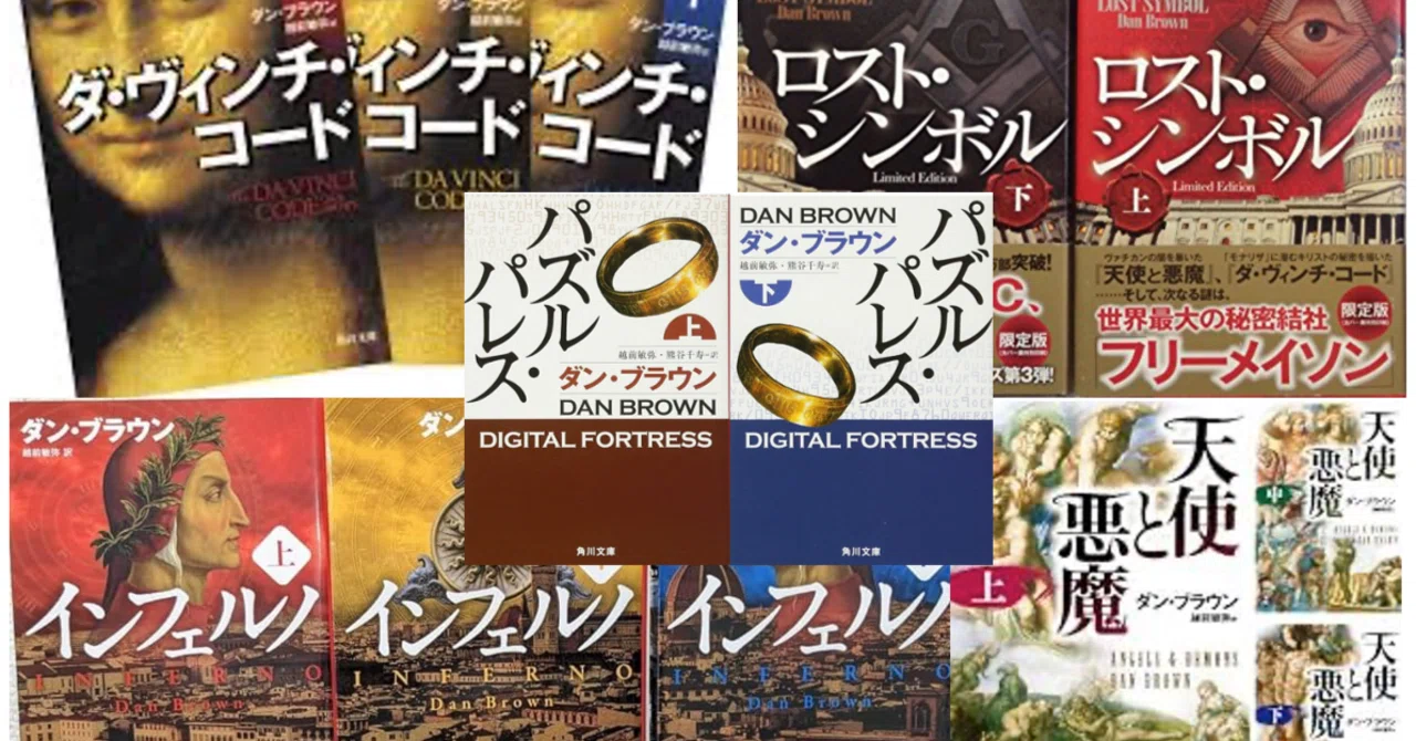 Audible書評】ダン・ブラウン全部聞き直し｜外国人即戦力化トレーナー