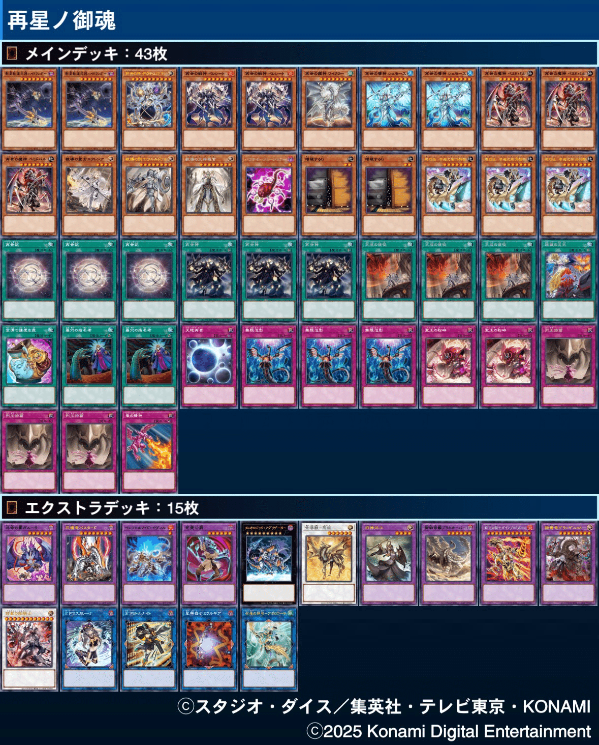 ハイドランダー学会】新作ハイドランダーデッキ 2025上半期｜フェヰΦ