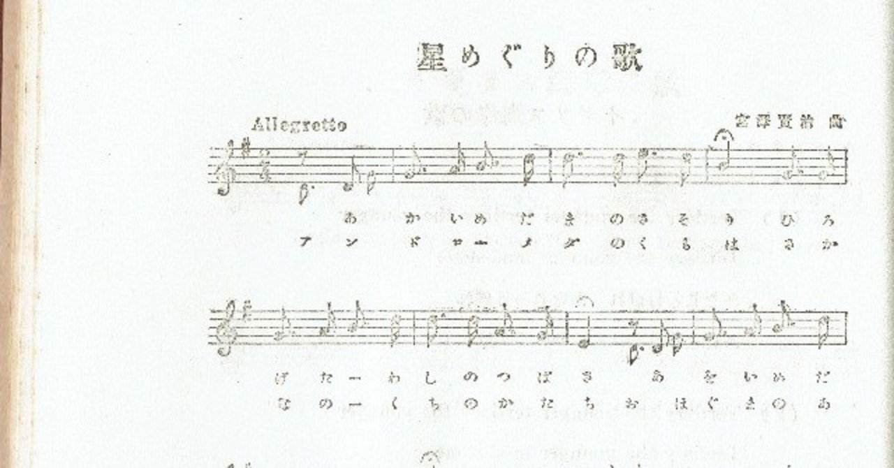 004 星めぐりの歌 タカハシコウキ Note