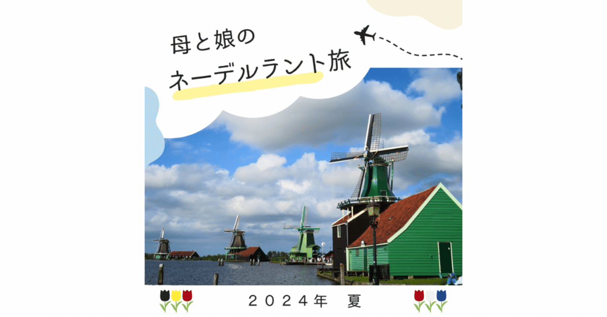 ★ひょ アムステルダムの美術館とネーデルラントの絵画 /ECRIN エクラン 9 アムステルダム国立美術館で時間が溶けた！ 母と娘のネーデル