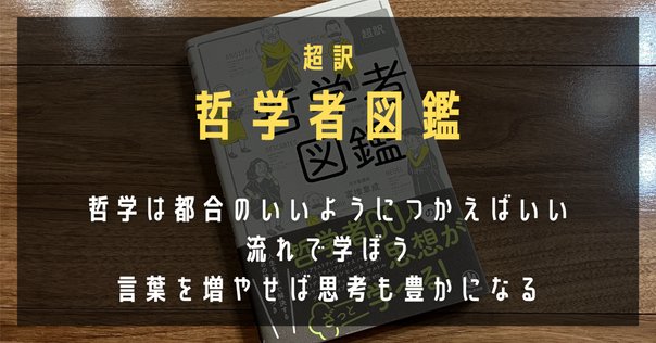 哲学者 入門 新書13冊セット 今からはじめる哲学入門 (学術選書) | 戸田 剛文, 阿部 将伸