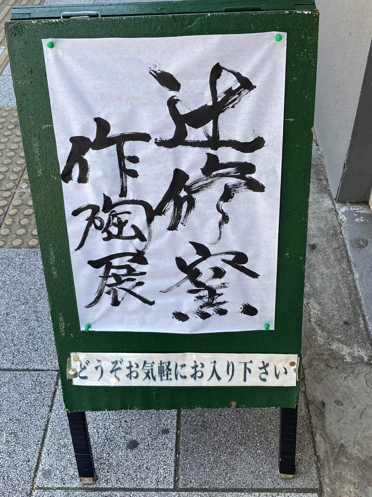 楽天市場】有田陶芸 排水口カバー 和傘 (波富士/桜文様) 箱付