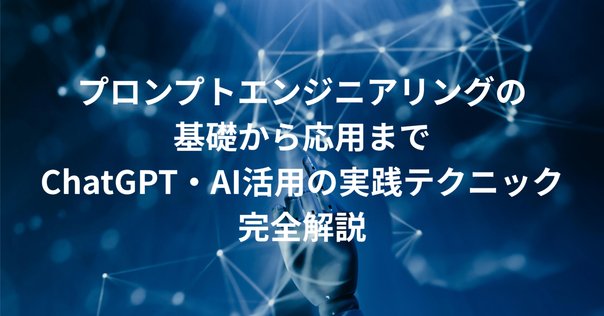 LLMのプロンプトエンジニアリング LLMのプロンプトエンジニアリング｜Manabu Uekusa