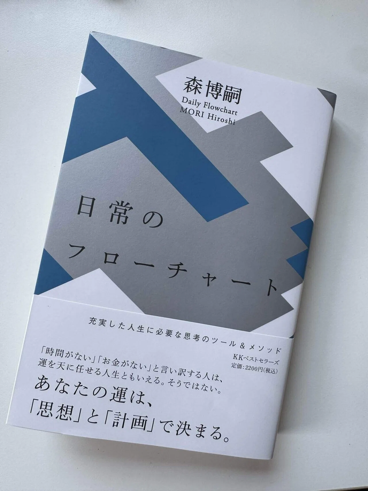 日常のフローチャート など 森博嗣著作品 9冊 セット 【全冊初版、帯付き】 日常のフローチャート』by 森博嗣｜角田陽一郎/講談社新雑誌Tropic編集