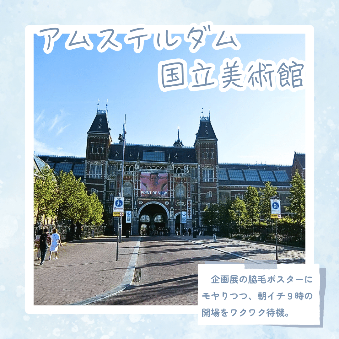 9 アムステルダム国立美術館で時間が溶けた！ 母と娘のネーデル