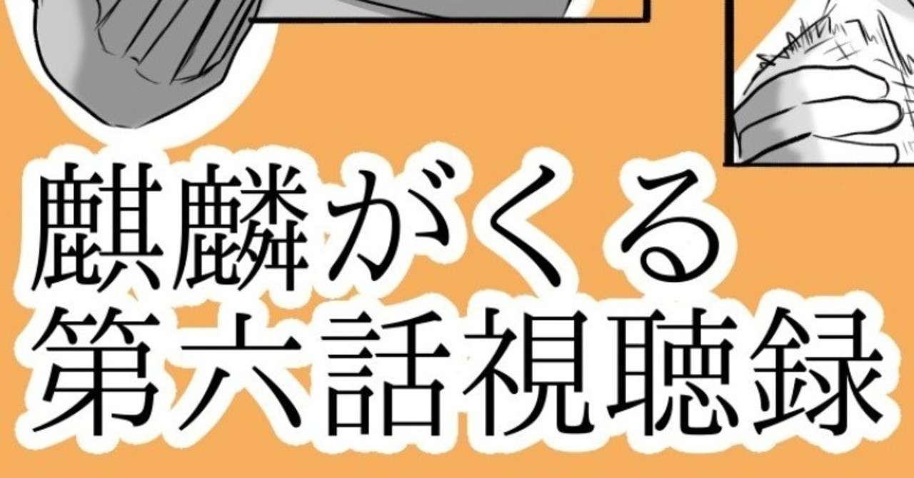 Nhk大河ドラマ 麒麟がくる視聴録 6 うつぎ けいこ Note