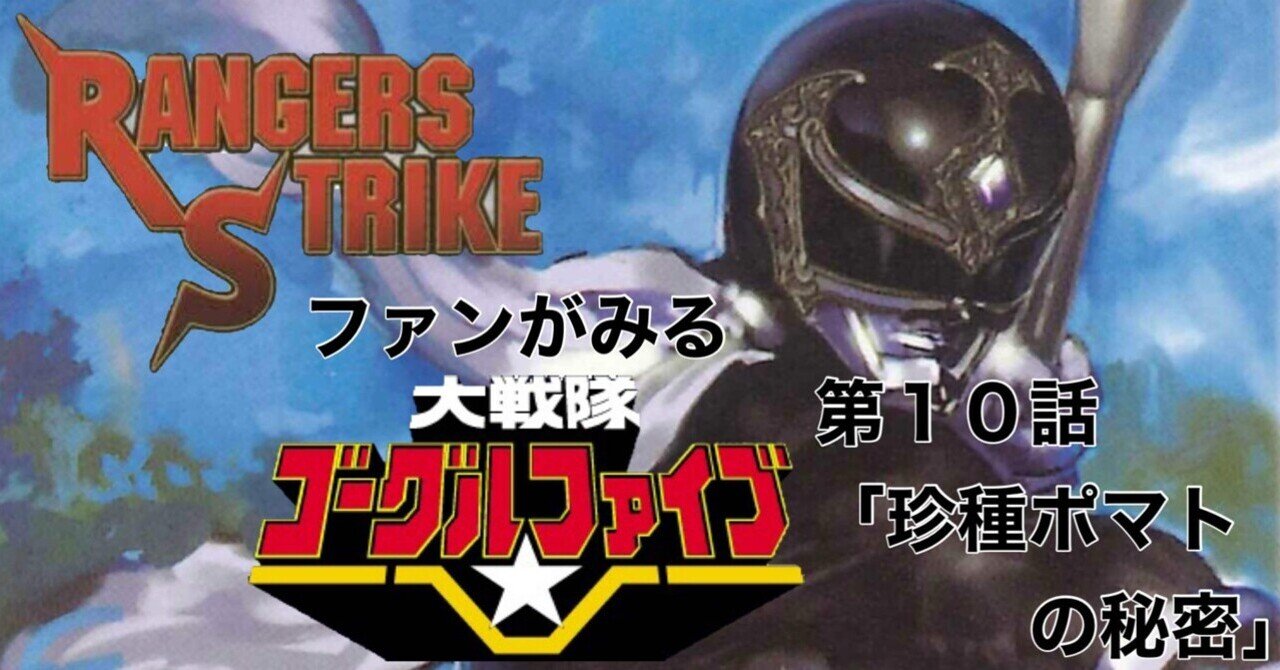 大戦隊ゴーグルファイブ VOL.1［２枚組］ DVD 1話〜10話収録 大戦隊ゴーグルファイブ VOL.1［2枚組］ DVD 1話〜10話収録