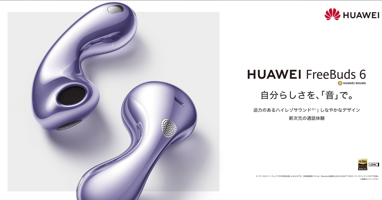 Huawei FreeBuds 6 国内版・極美品 提供：華為技術日本株式会社（ファーウェイ・ジャパン）】HUAWEI