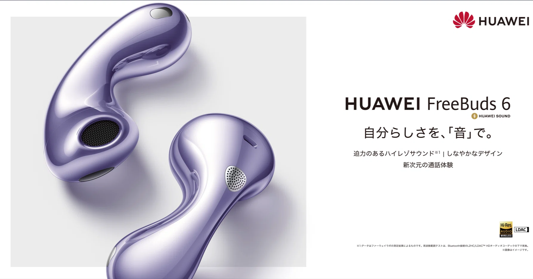 提供:華為技術日本株式会社(ファーウェイ・ジャパン)】HUAWEI 提供:華為技術日本株式会社(ファーウェイ・ジャパン)】HUAWEI