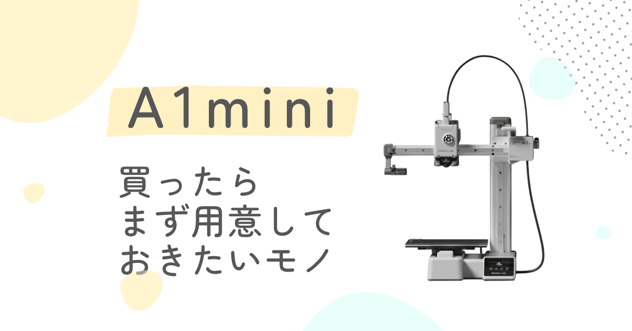 A1 mini】買ったらまず用意しておきたいものリスト📝｜あやこ