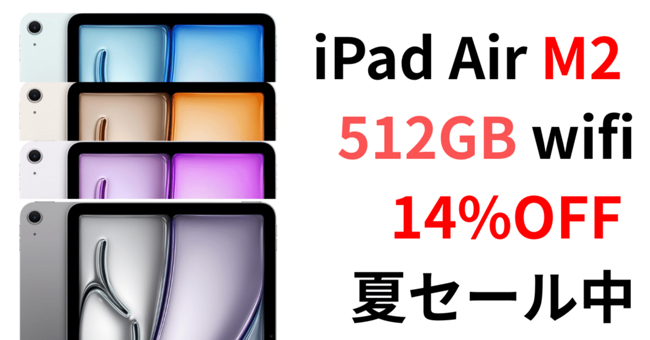 美品　2023 2042 限定セール　iPad Air 未来型タブレット」がこの価格で!?Apple 202411インチiPad Airが