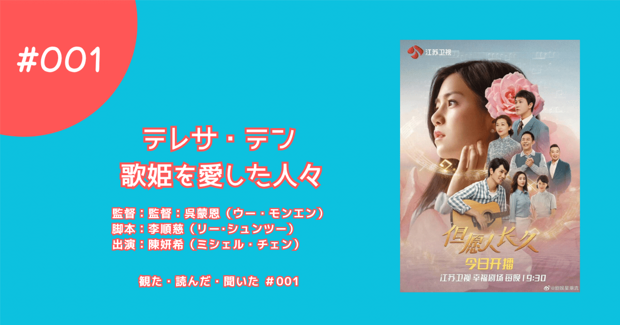 テレサ・テン　歌姫 テレサ・テン 歌姫を愛した人々」ノーカット版 | ネットでBS