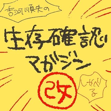 吉河順央 Sooopiyo Note