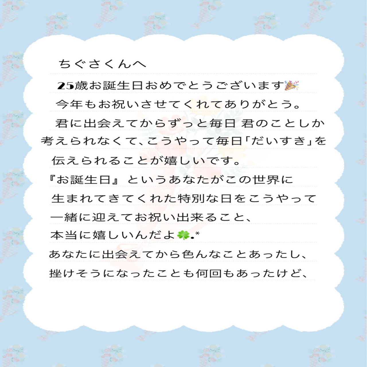 ちぐさくんお誕生日2025🎂🩵｜AMPTAK様応援企画部