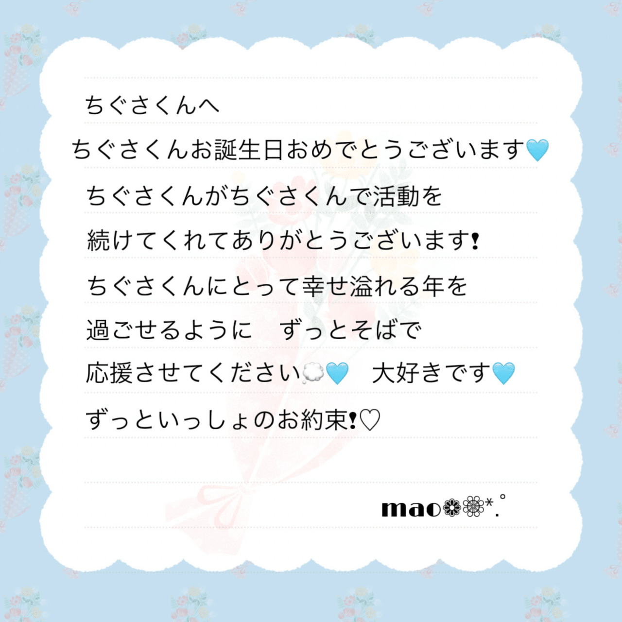 ちぐさくんお誕生日2025🎂🩵｜AMPTAK様応援企画部