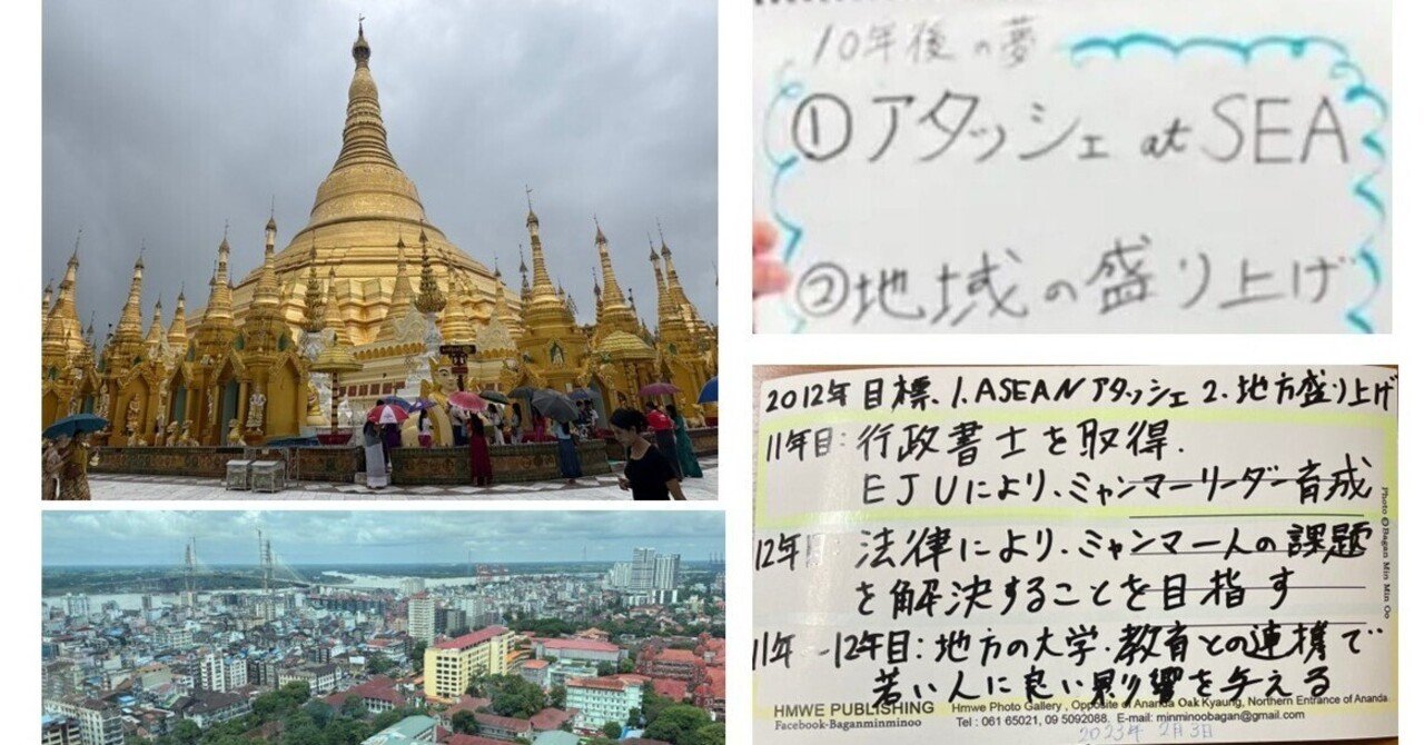 55Good-bye and thanks Myanmar（さようなら、ありがとうミャンマー