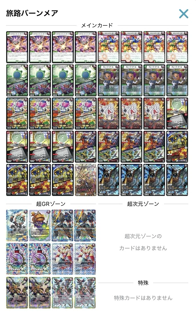 今月のデッキ備忘録〜火自然旅路バーンメア編〜｜シグレ