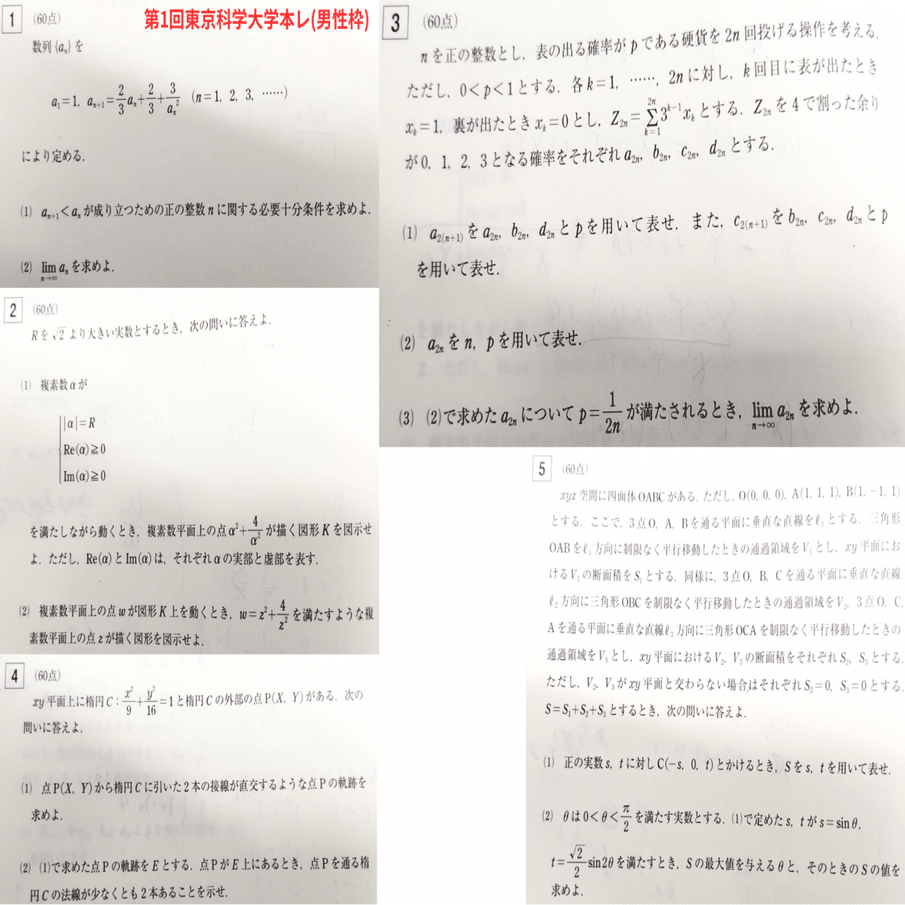 東京科学大学本番レベル模試(2025年第1回本レ)｜だらだら脳トレ数学