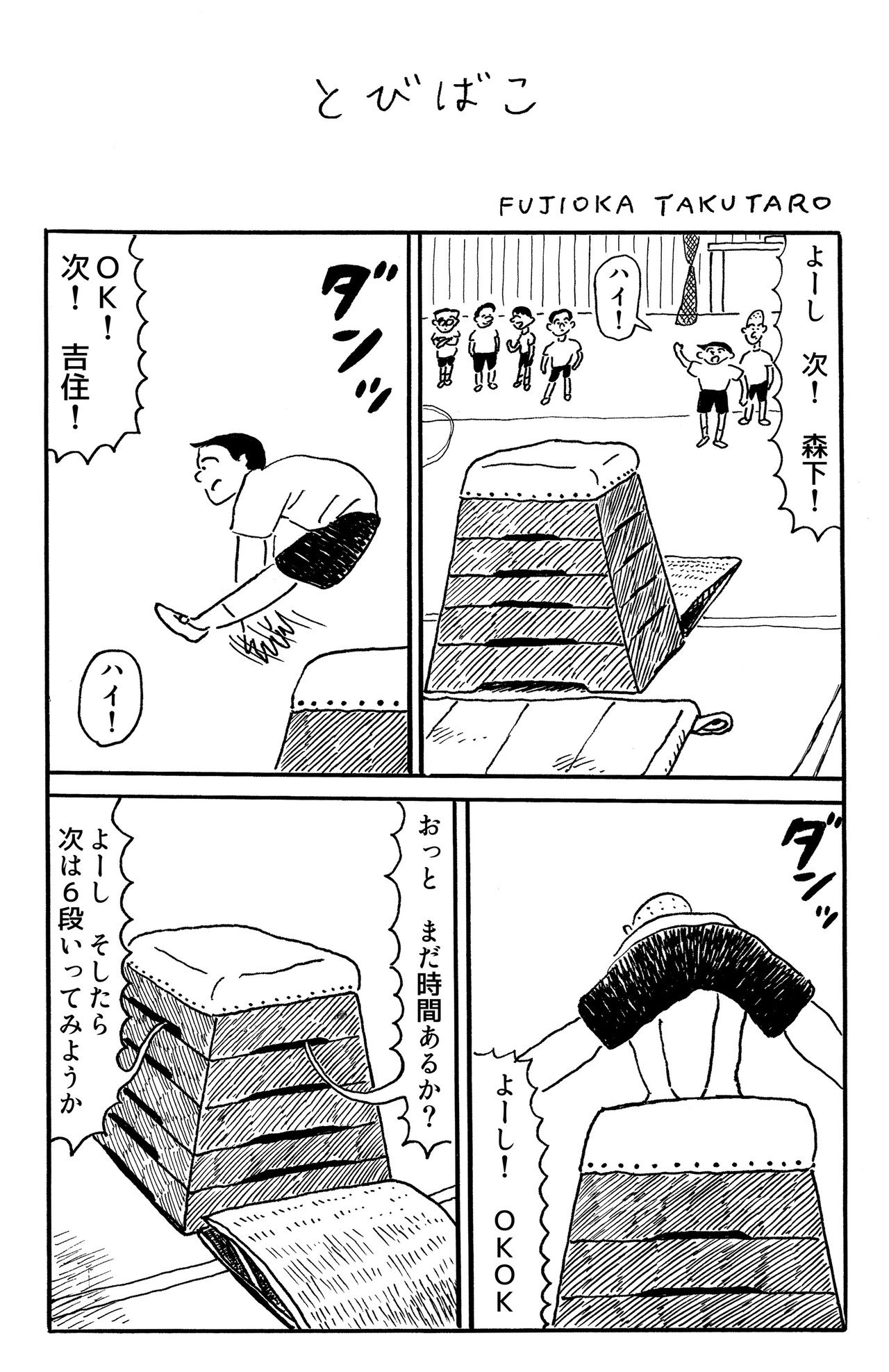 20200225_1ページ漫画_とびばこ__R
