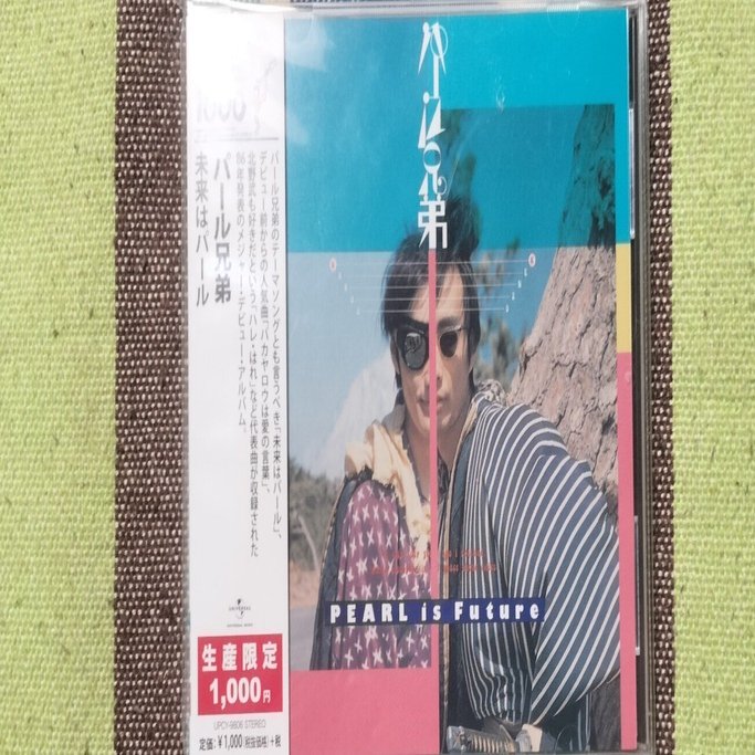 今日の一枚〜パール兄弟『未来はパール』｜スガイヒロシa.k.a Sugar