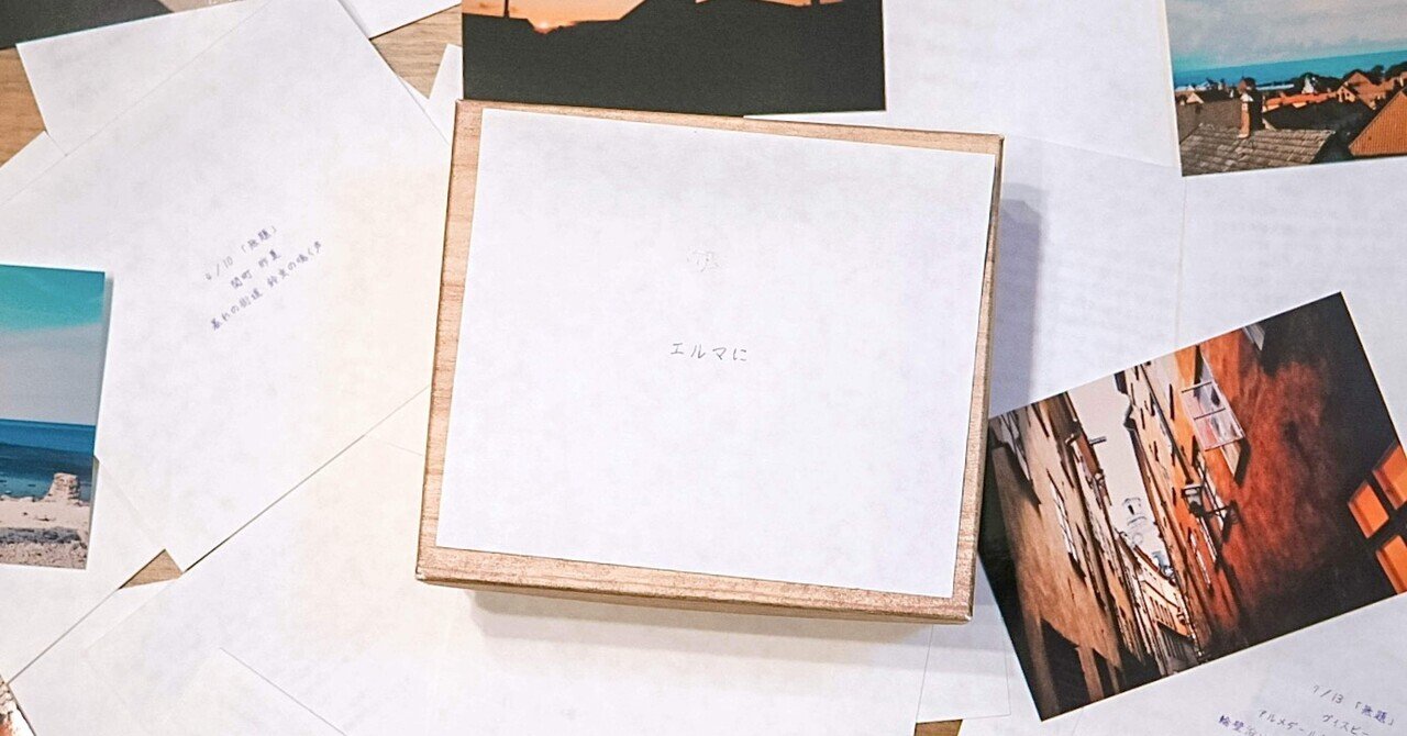 エルマ [初回限定盤][エルマが書いた日記帳仕様][CD] - ヨルシカ