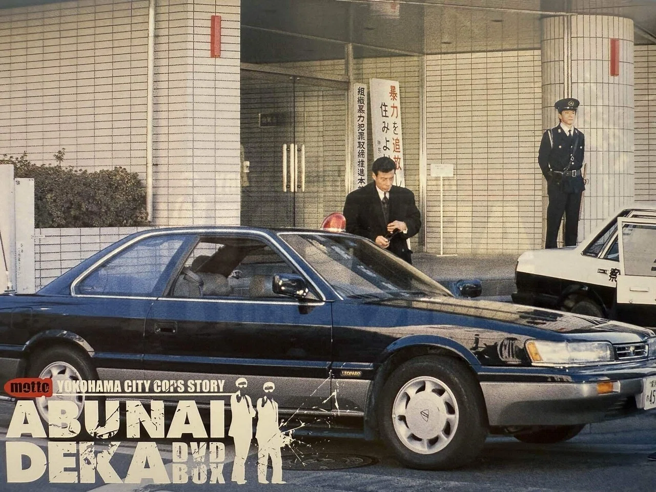 もっとあぶない刑事』あの興奮を今ふたたび｜BOSS