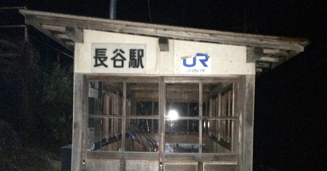 竹から始まる物語 〜三江線駅めぐり（後編）〜｜いくてつ