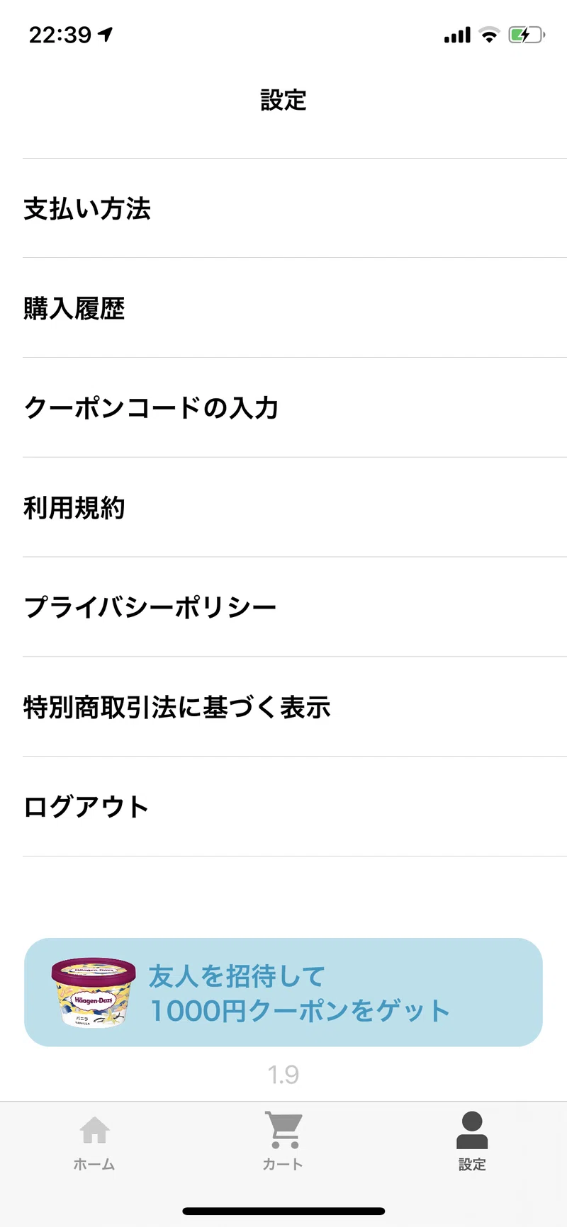 友達招待キャンペーンについて Quickget Note