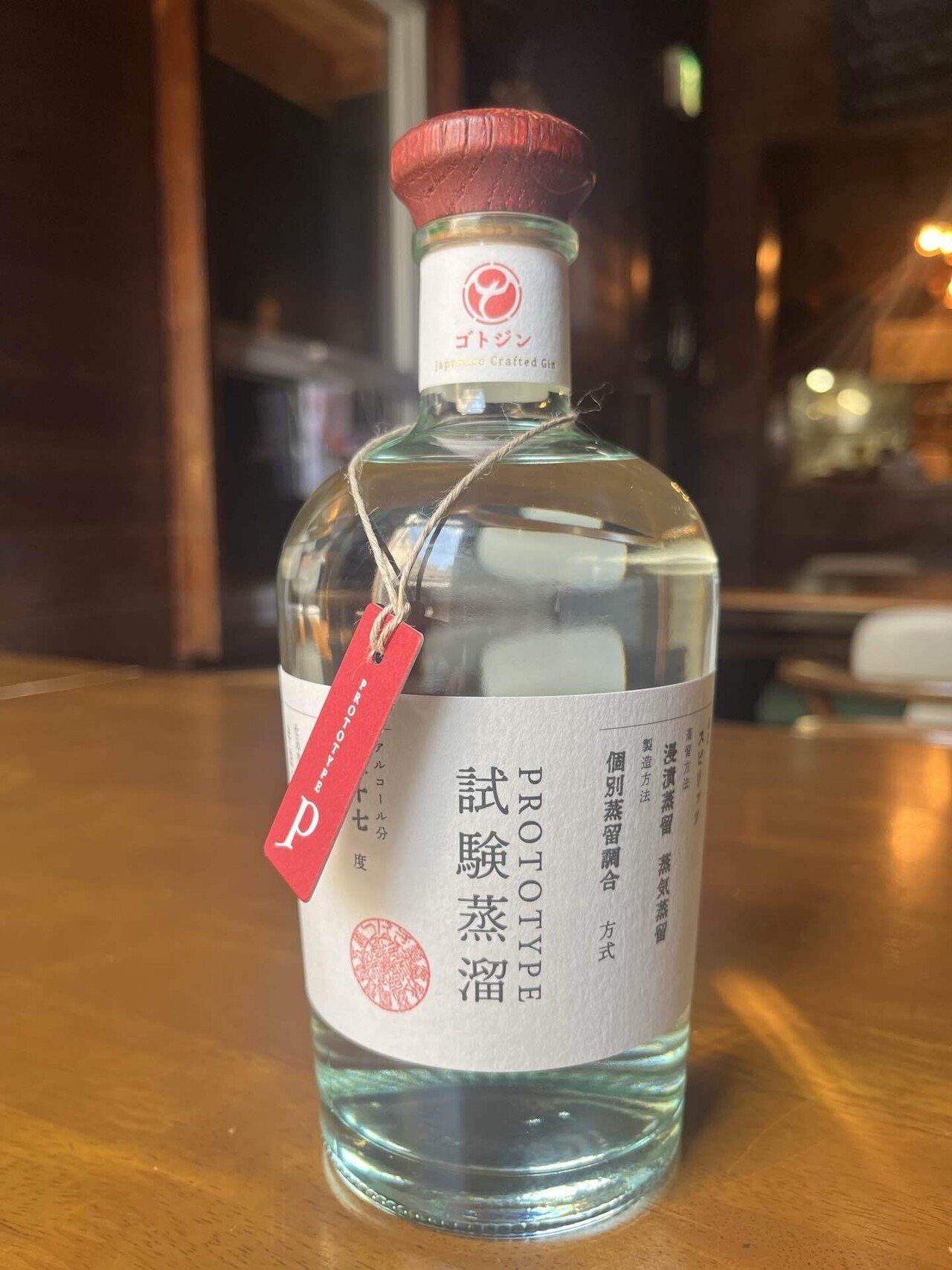 ゴトジン　限定ゴトジン　プロトタイプ　　2本セット ゴトジン 限定ゴトジン プロトタイプ 2本セット