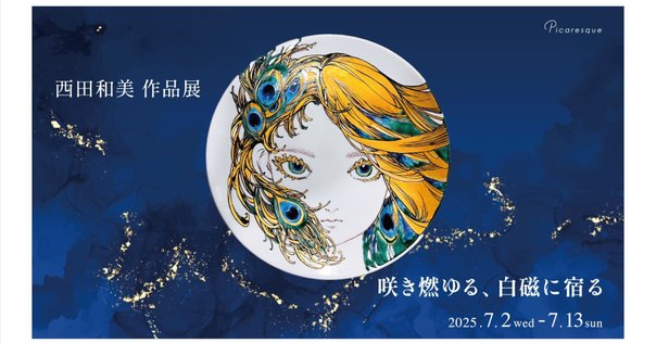 清塚紀子】 ミックストメディア版画 /インタリオ・金属