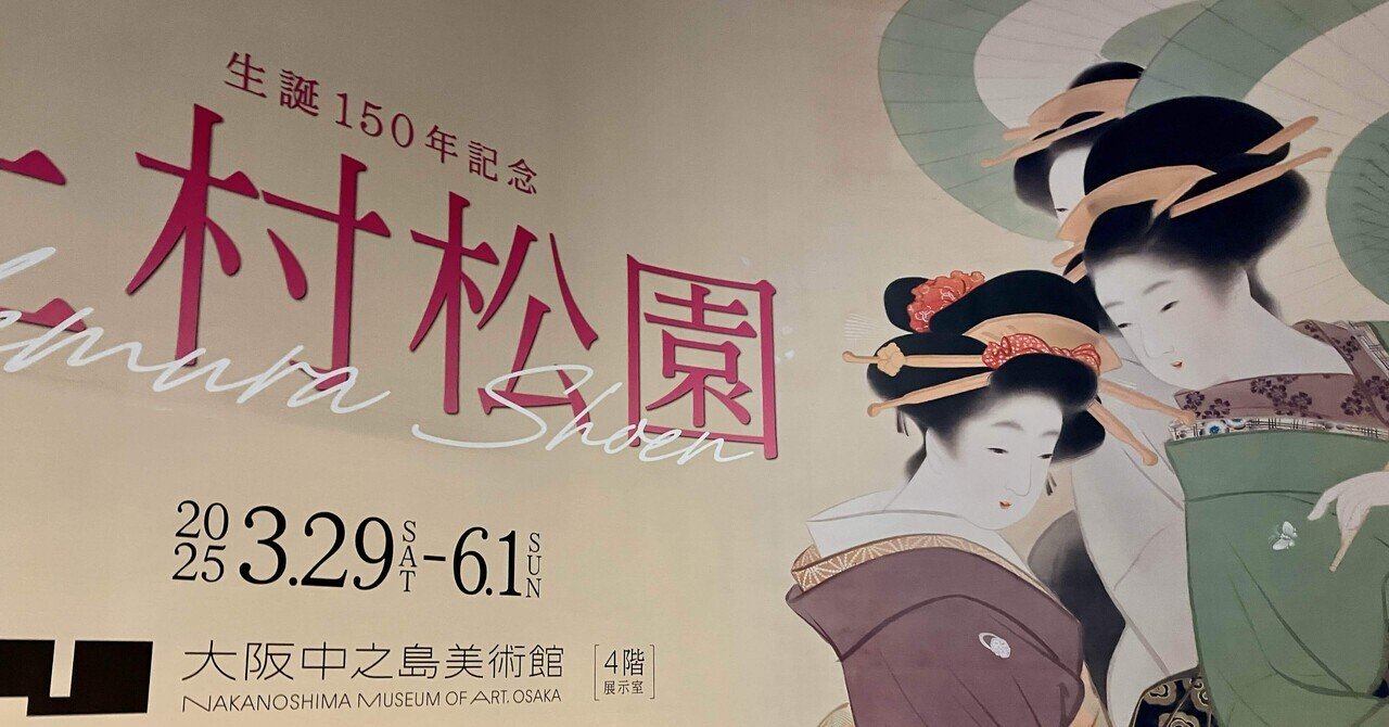 上村松園展と水墨画「青空」｜shiho