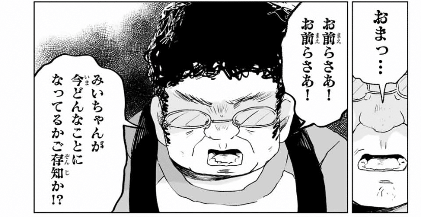 みいちゃんと山田さん　ズサトンシール みいちゃんと山田さん 連載版感想〜19話目(1)「人生計画