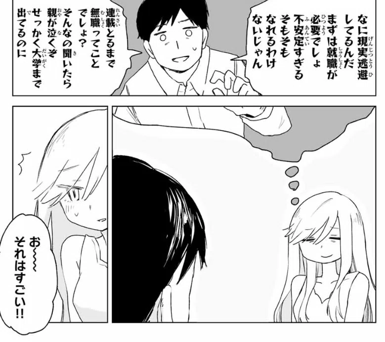 みいちゃんと山田さん 連載版感想〜19話目(1)「人生計画」～｜ばくの子