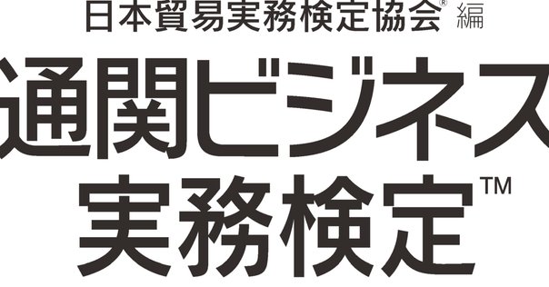 大原】法人税申告実務 講座レビュー｜いさ