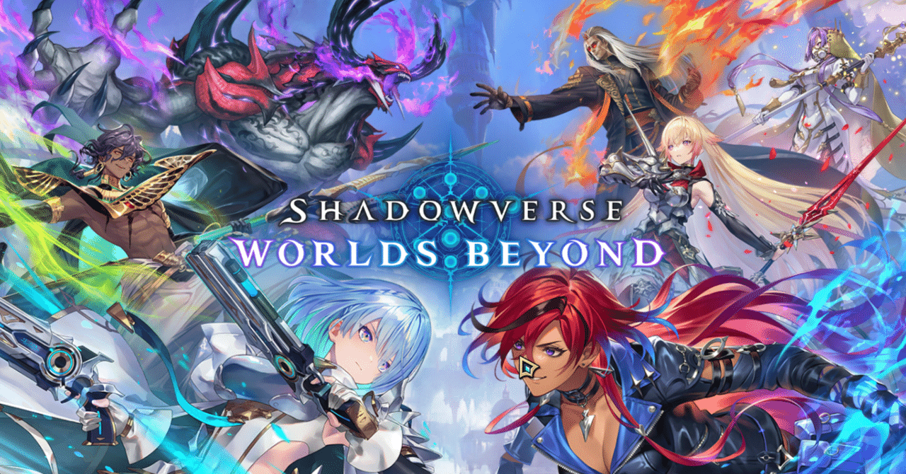 Shadowverse Worlds Beyond(シャドバWB)を触った感想｜QWOPの感想