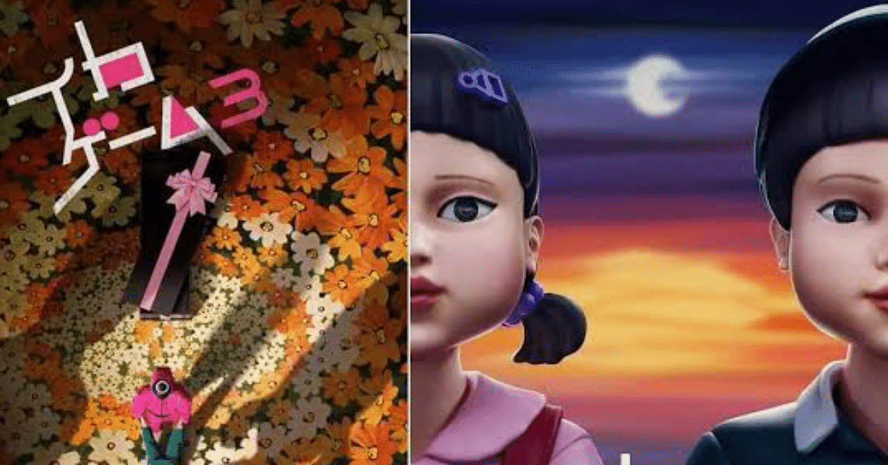 死亡者と結末ネタバレ】イカゲーム3を見た感想。｜momo