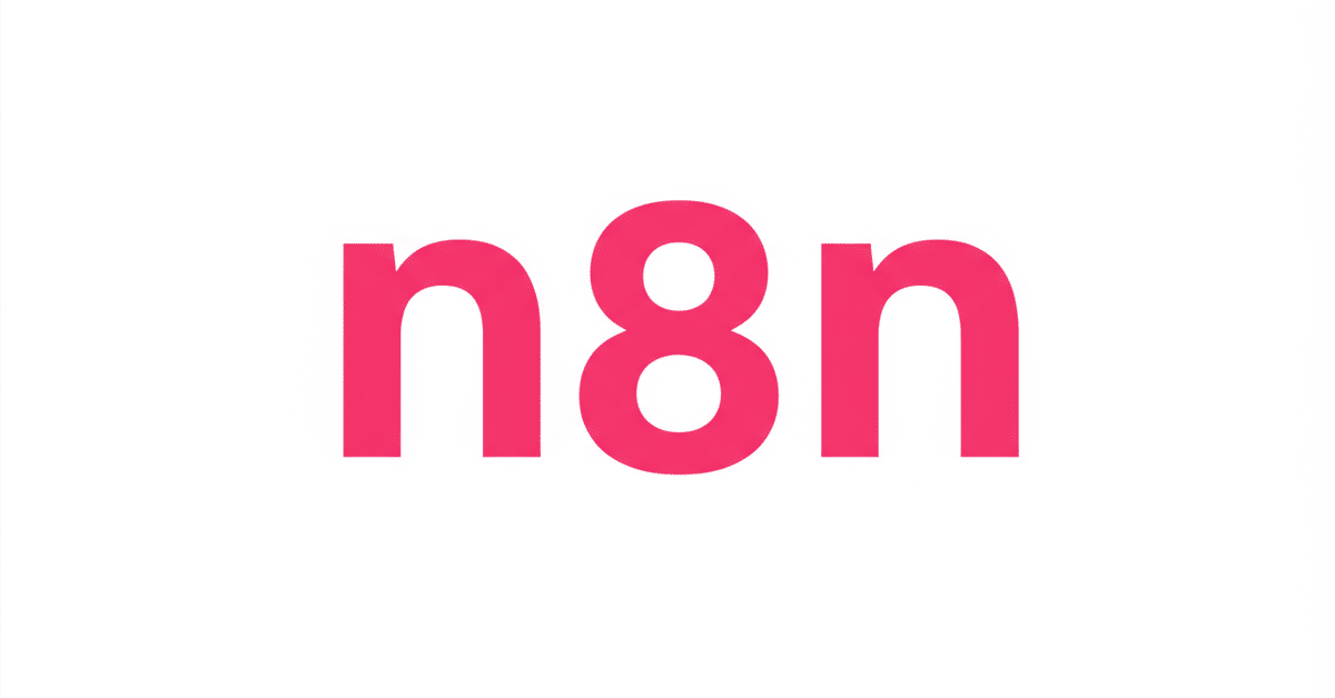 n8nの実際の導入事例：EC企業でのパーソナライズメール自動化