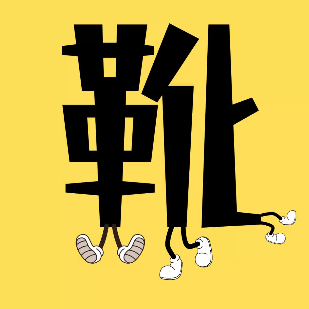 KUTSU-LOG【靴選び】