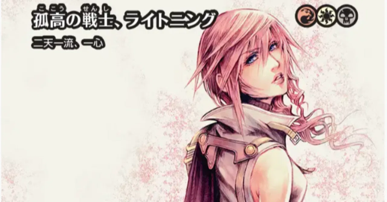 【バラ売り不可】孤高の戦士、ライトニング(二天一流、一心)【統率者デッキ】 ライトニング(二天一流、一心)を強くしたい！｜銀次郎
