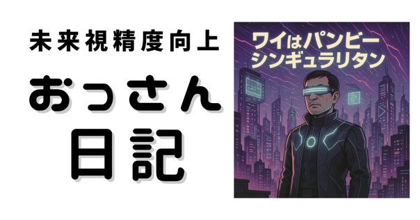 岡田斗司夫さんの『ぼくたちの洗脳社会』｜奥本雅史@二輪