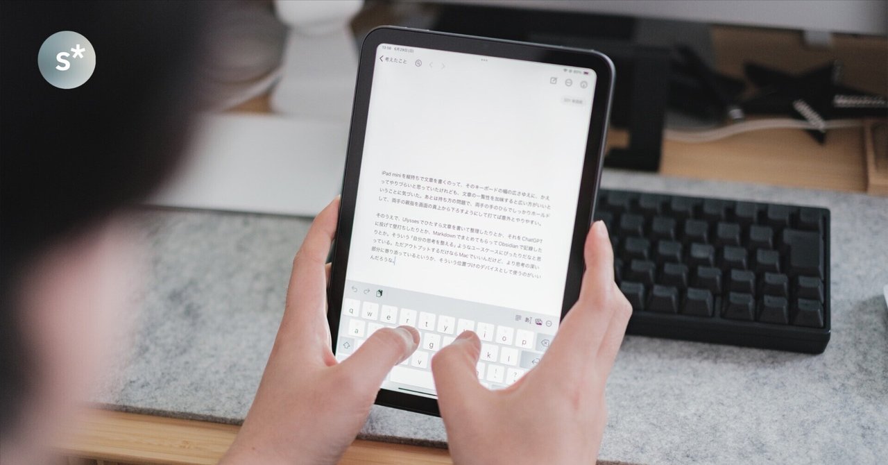 iPad miniに「役割」を与えたら、手放せなくなった｜Yusuke Miura / starnote*