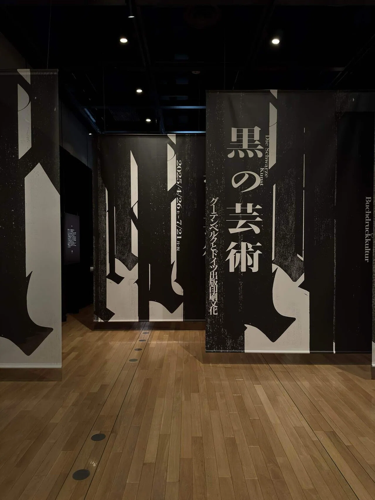 アート巡り記】黒の芸術 グーテンベルクとドイツ出版文化＠印刷博物館 
