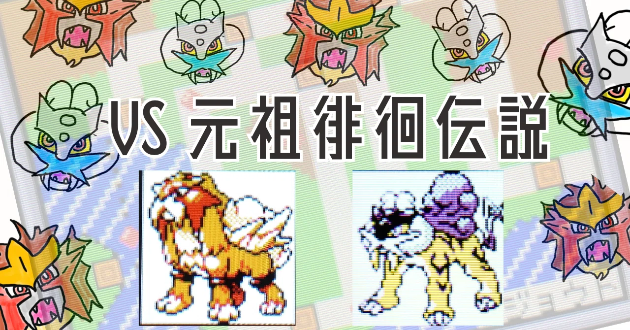 クリスタル】超難関！逃げる伝説をつかまえろ！【ポケモン全国図鑑完成 