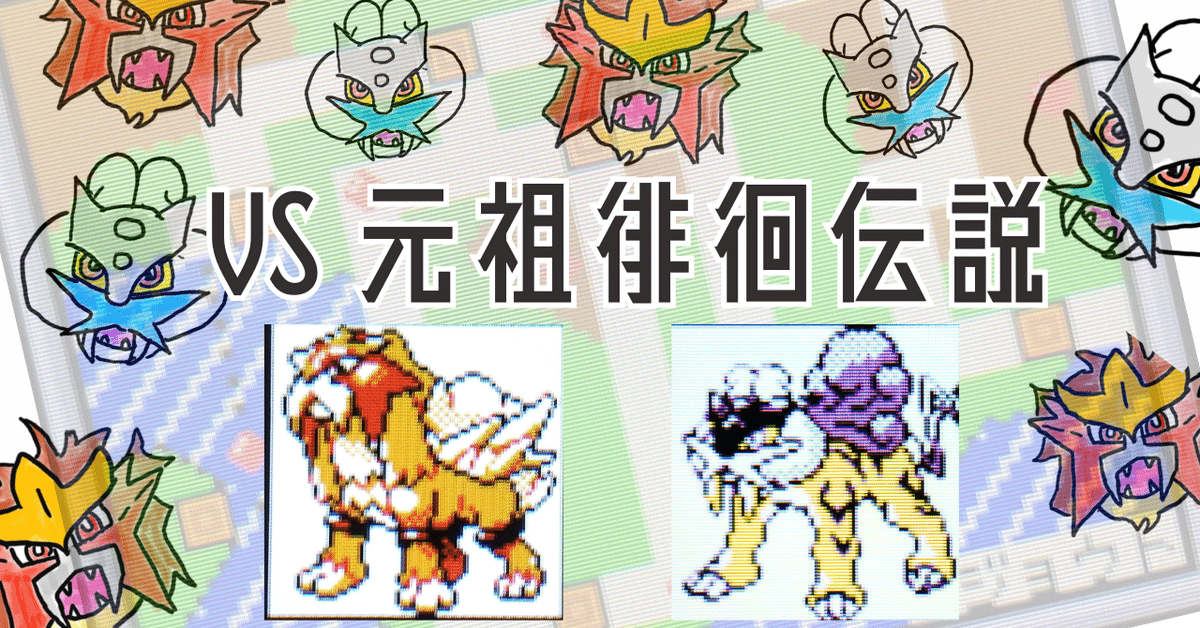 クリスタル】超難関！逃げる伝説をつかまえろ！【ポケモン全国