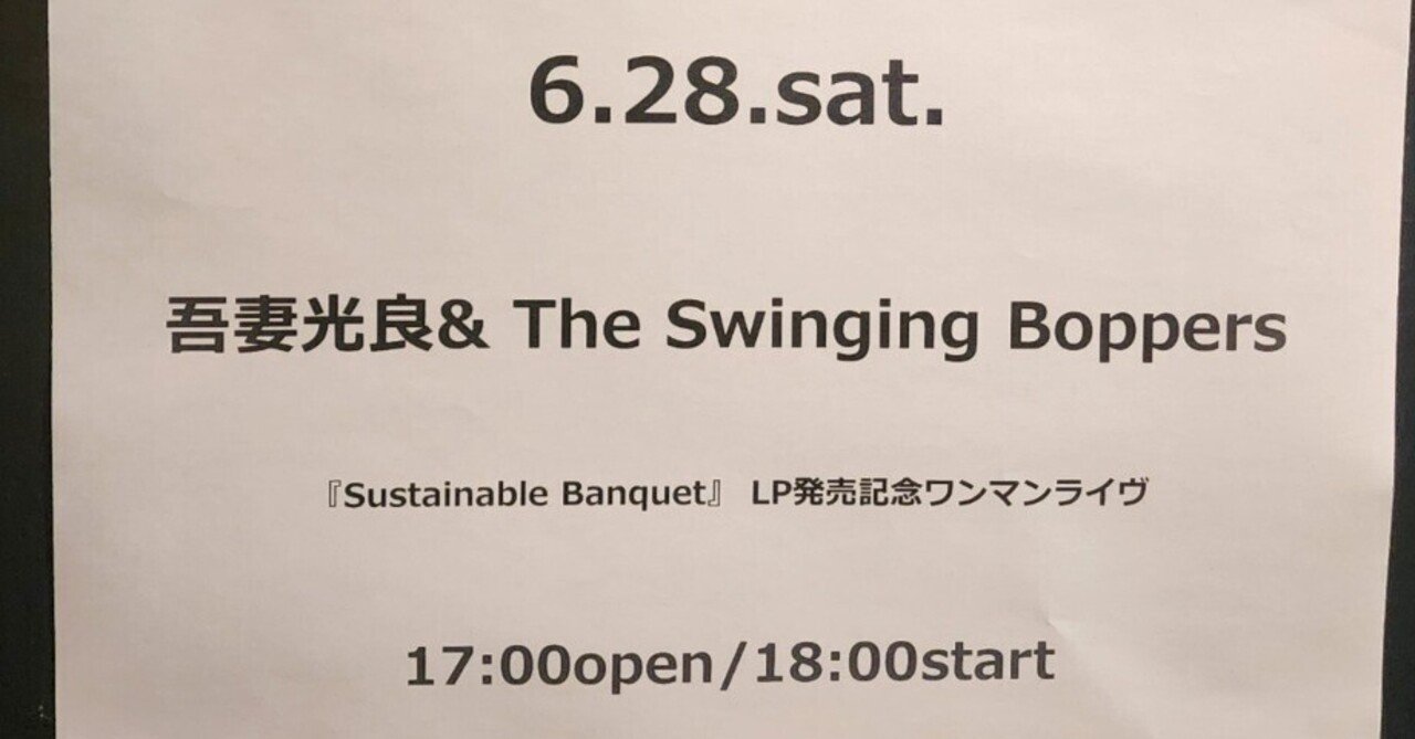 吾妻光良&The Swinging Boppers@渋谷クラブクアトロ｜内本順一
