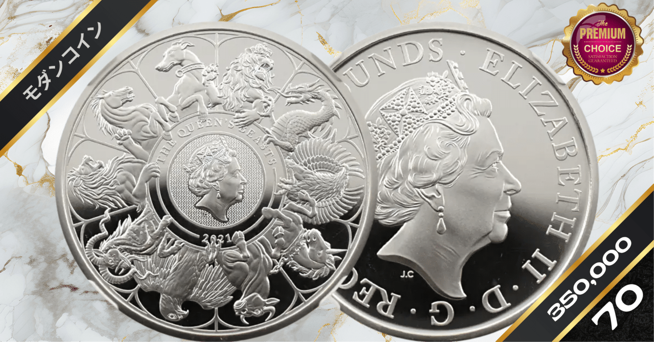 イギリス クイーンズビースト コンプリータ 英国王室の十大守護獣 白銅貨 ☆即納追跡可☆イギリス 2025 クイーンズビースト コンプリー